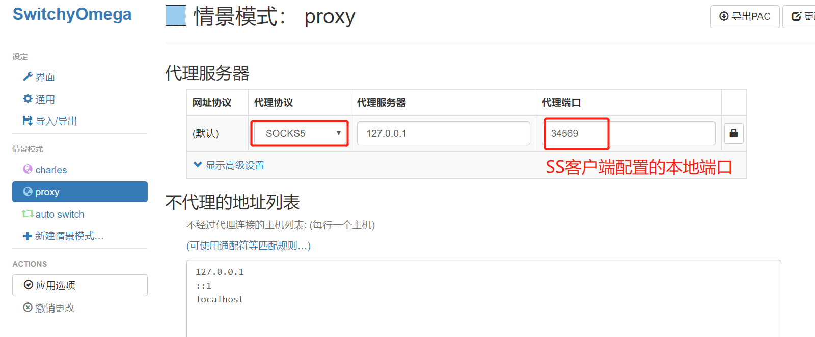 shoadowsocks-switchomega