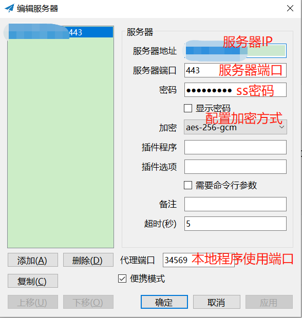 shoadowsocks-windows